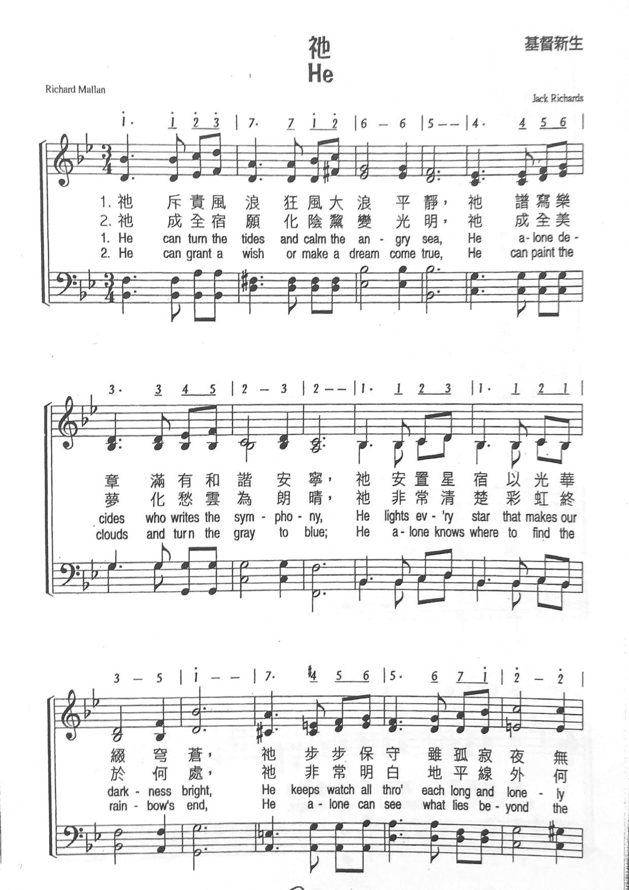  Spiritual He Sheet Music Pdf Free Score Download 